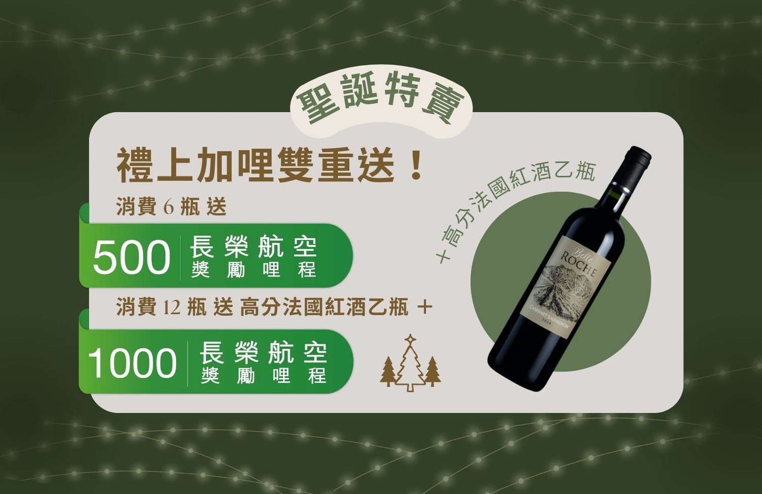 5847 TW Eva Air member Xmas EDM