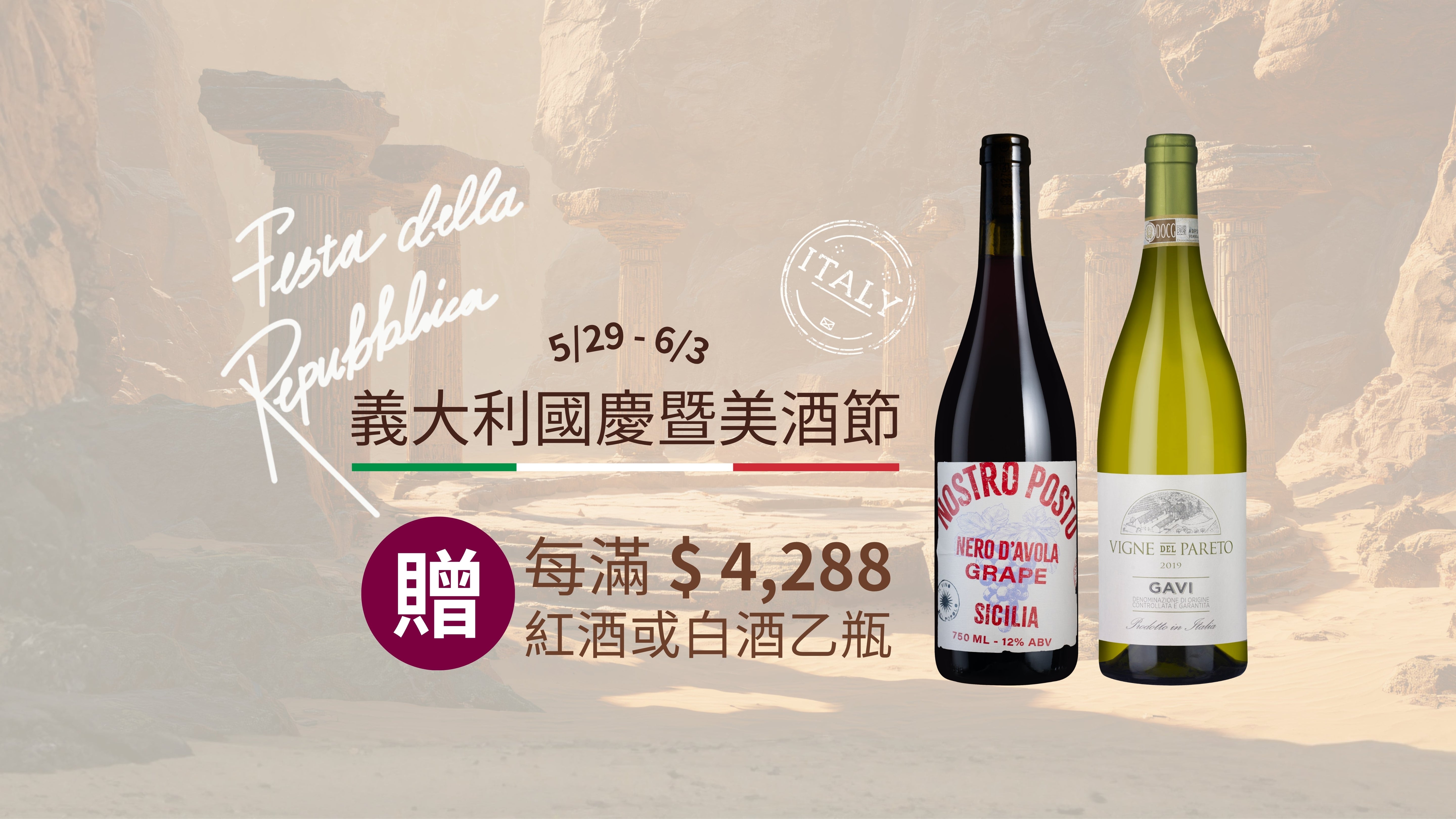 5993011 - 29 May W2W Italy Wines