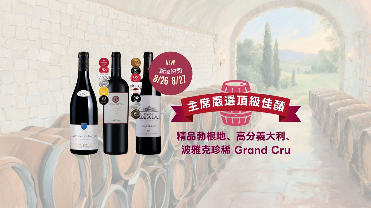 5993014 25 Aug New Wine Flash Sale