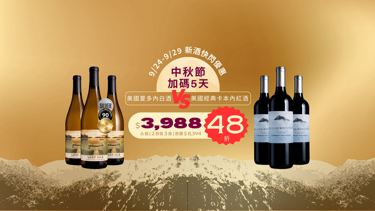 5993014 Sep New Wine Flash Sale