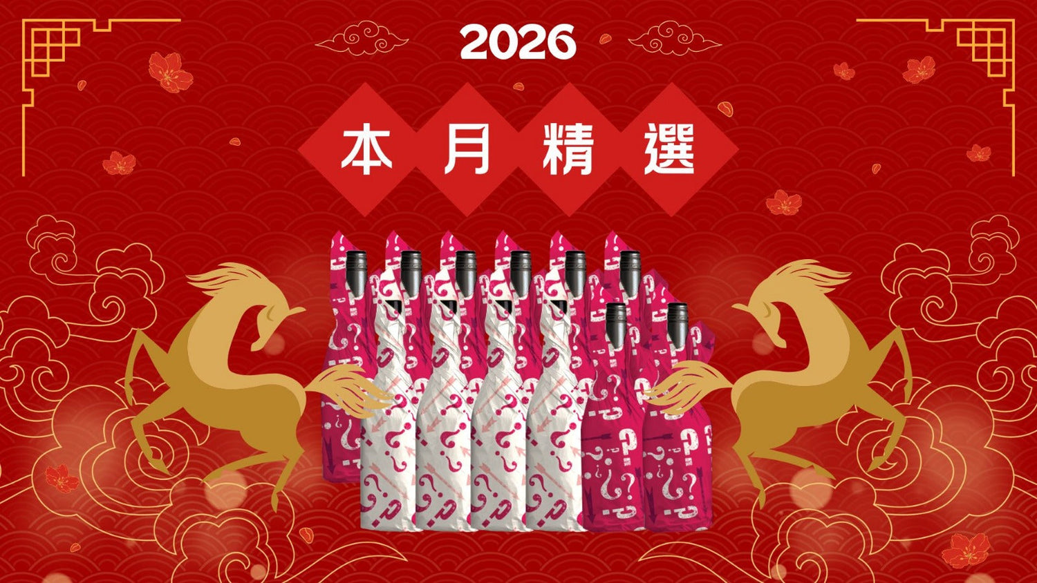 5993 w2w - Wine of the Month