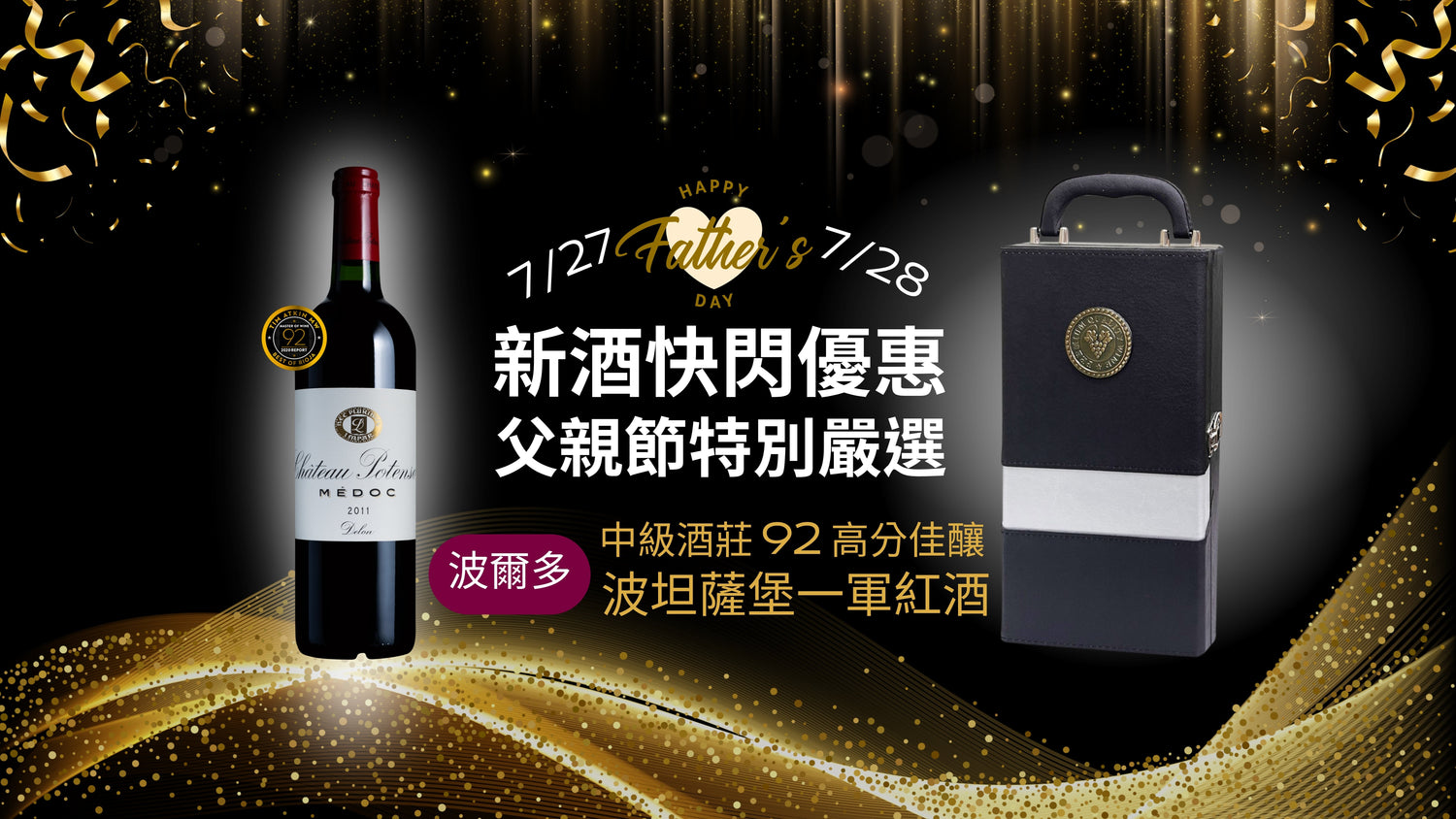5993014 7/27-28 W2W New Wine Flash Sale