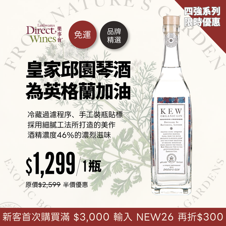 [6024031 JUL Facebook] Kew Organic Gin (700ml)