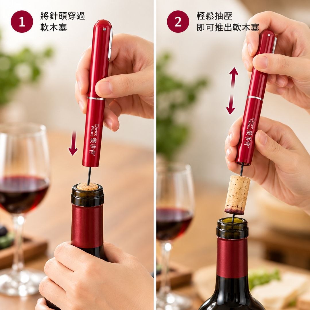 氣壓式針型開瓶器 (紅色)