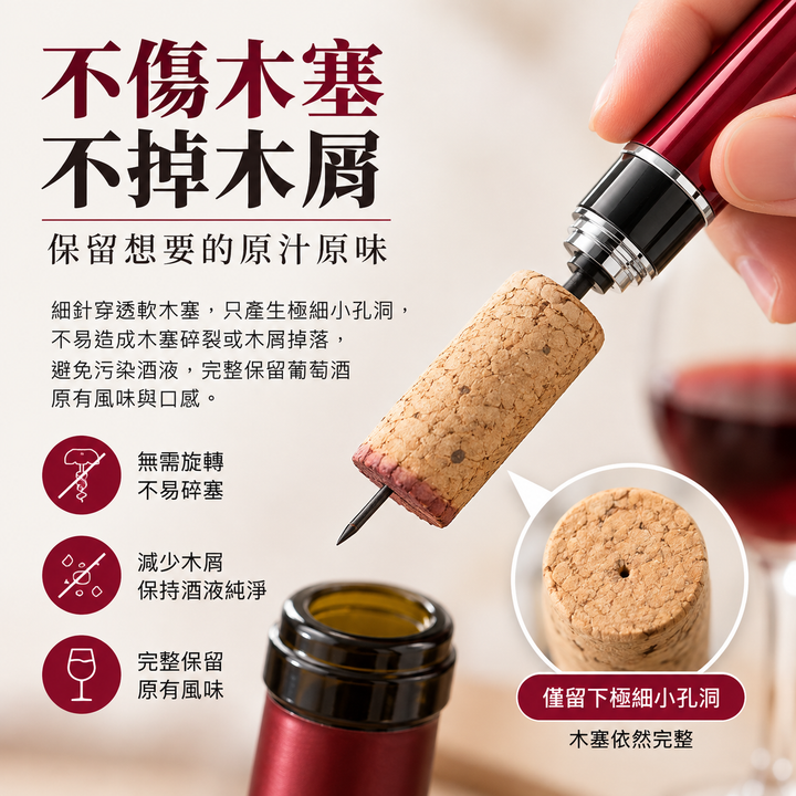氣壓式針型開瓶器 (紅色)