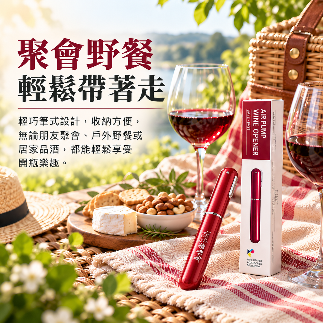 氣壓式針型開瓶器 (紅色)