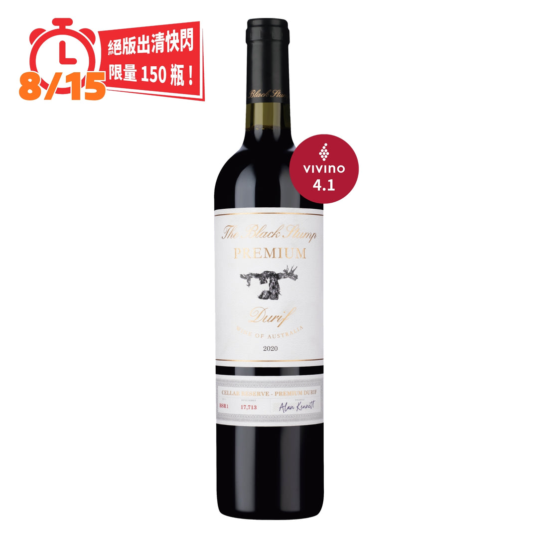 【絕版出清快閃優惠・8/15】The Black Stump Premium Durif 2020