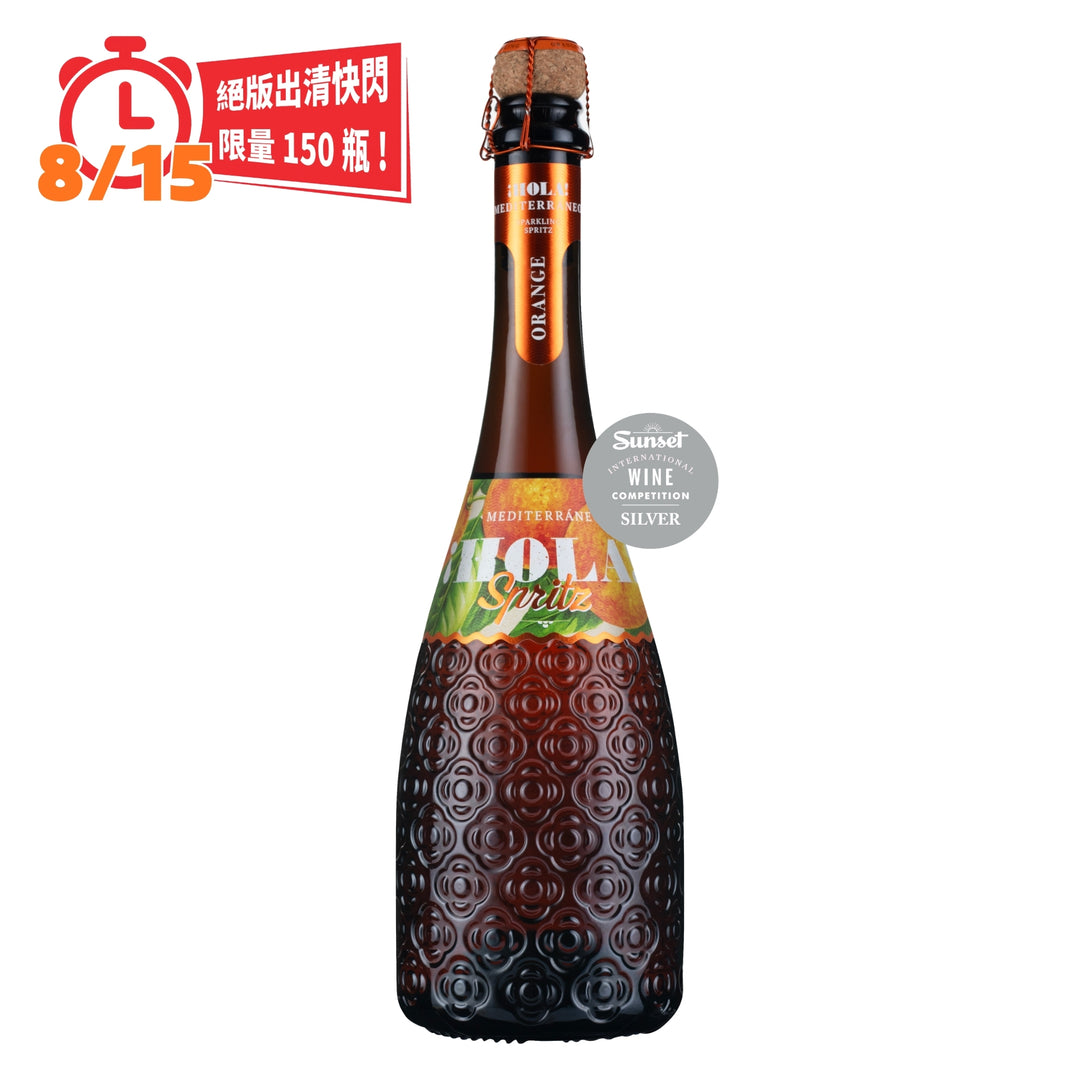 【絕版出清快閃優惠・8/15】¡Hola! Mediterráneo Orange Spritz NV