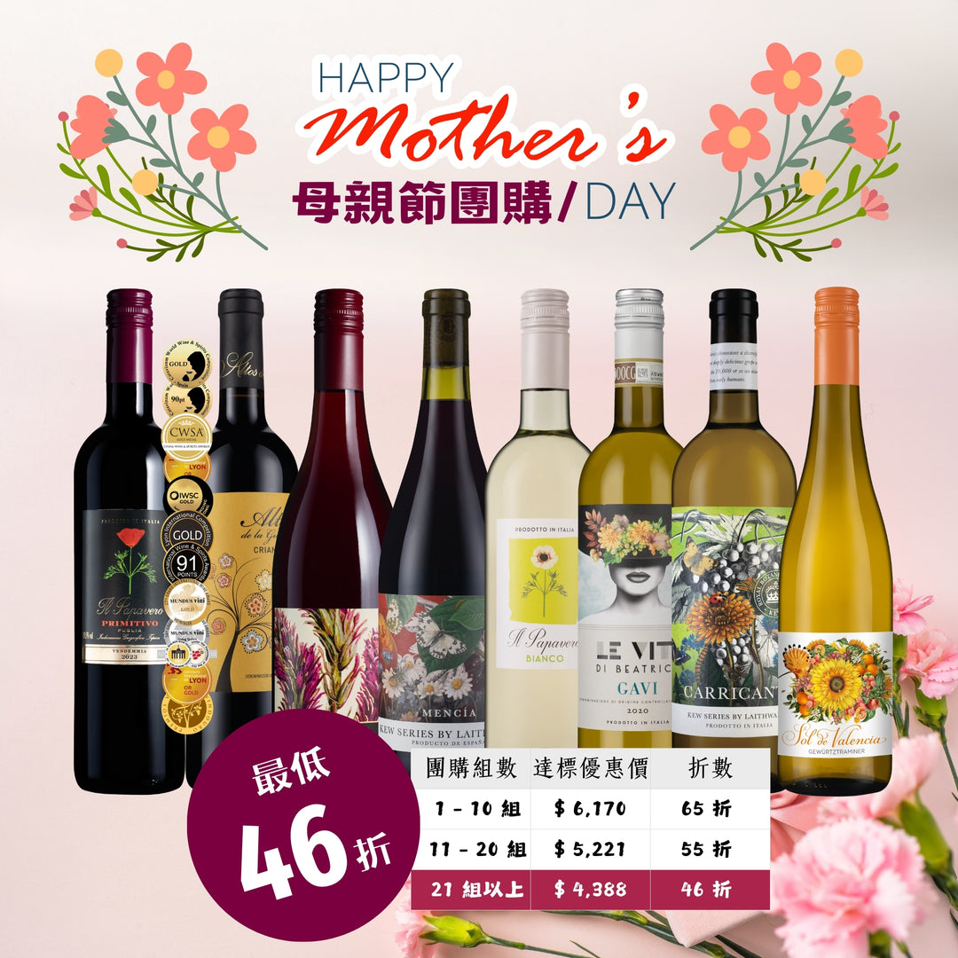 【母親節團購】花團錦簇🌸花卉酒標酒款共8瓶