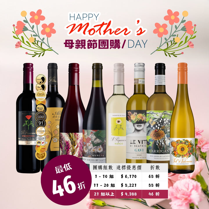 【母親節團購】花團錦簇🌸花卉酒標酒款共8瓶