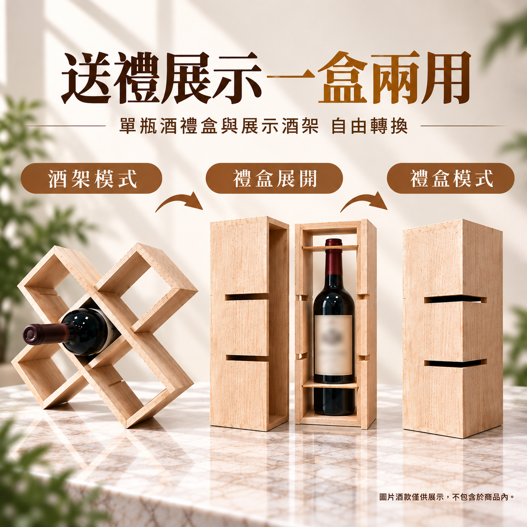 2合1木製酒架禮盒