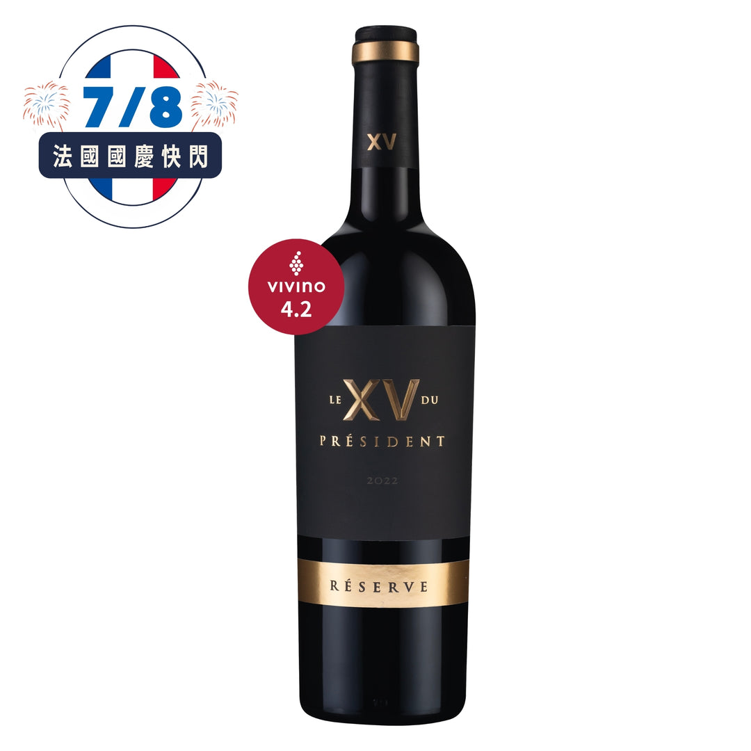 【7/8法國國慶快閃活動】Le XV du Président Réserve 2022