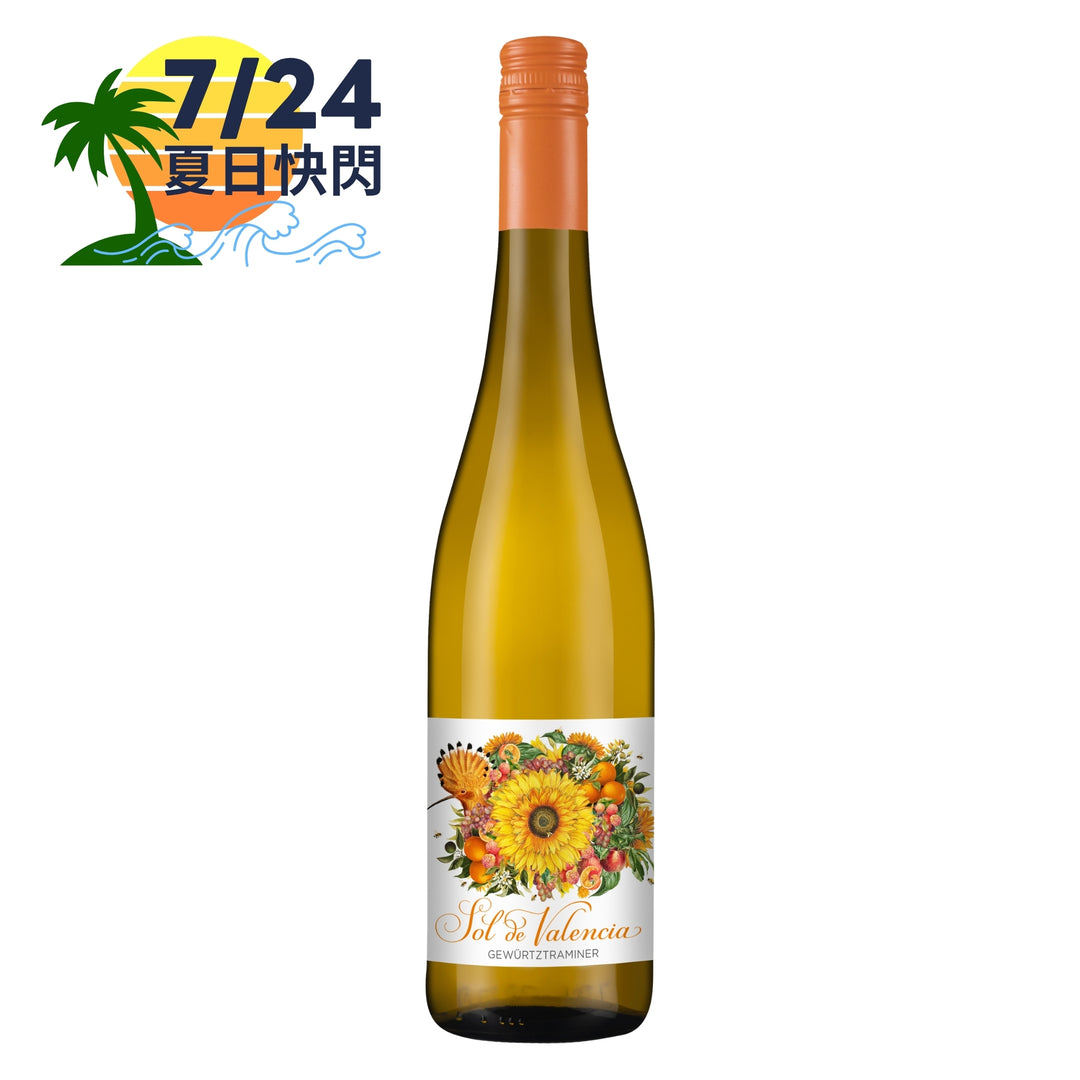 【夏季特賣快閃・7/24】Sol de Valencia Gewürztraminer 2024