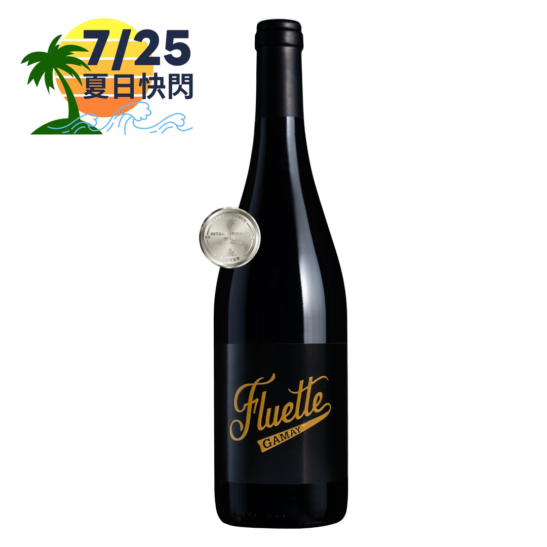 【夏季特賣快閃・7/25】Fluette Gamay 2024