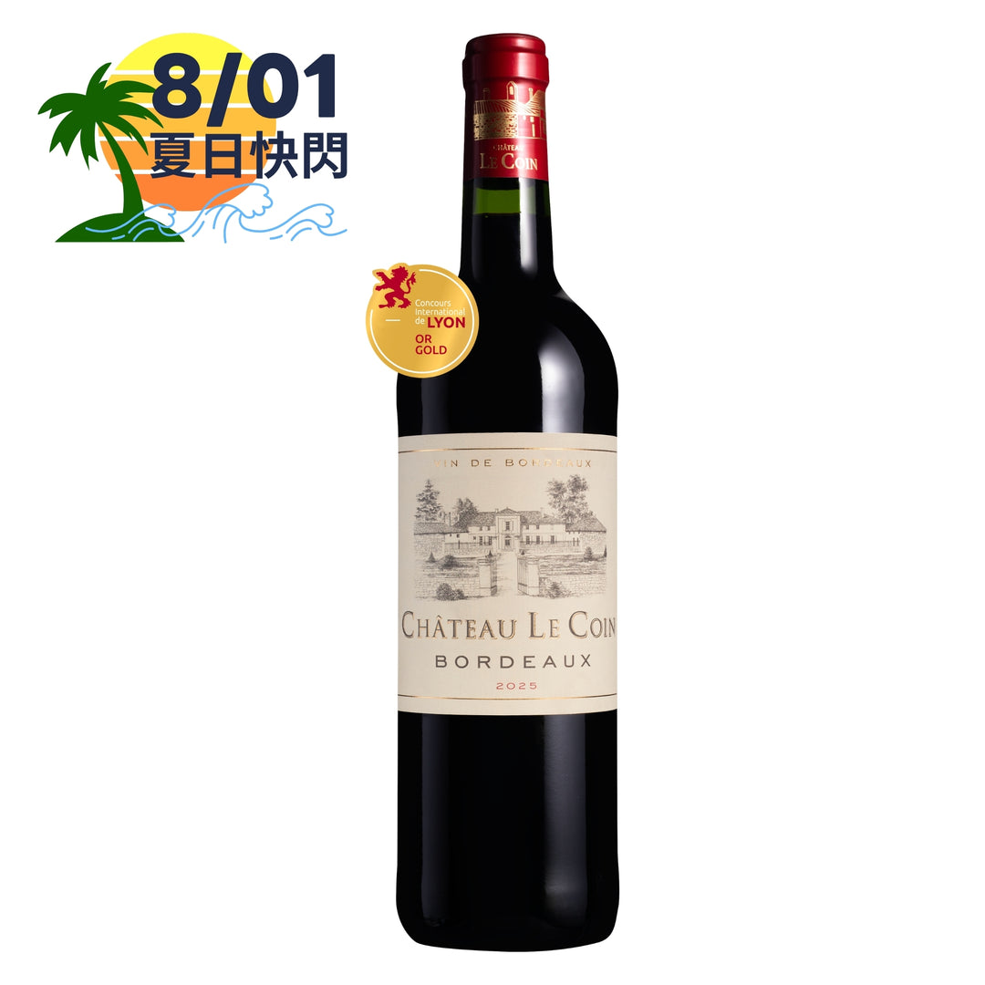【夏季特賣快閃・8/1】Château Le Coin Bordeaux 2025
