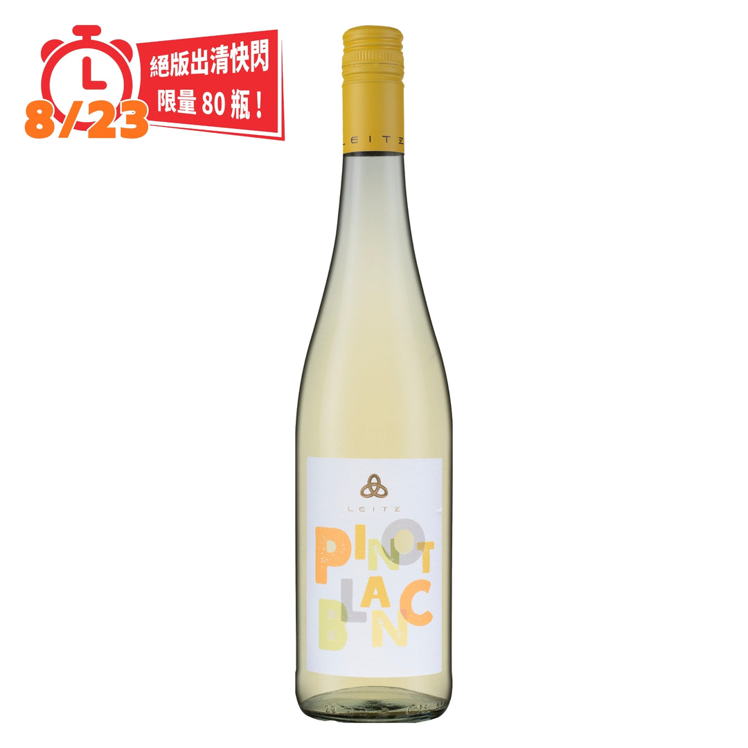 【絕版出清快閃優惠・8/23】Leitz Pinot Blanc 2022