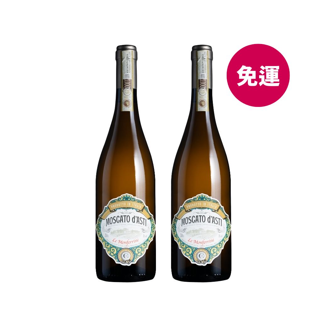 【樂事會×史丹利粉絲限定】義大利 Le Monferrine 阿斯提甜味氣泡酒2瓶