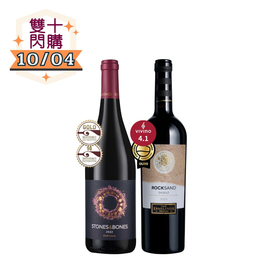 【天天$1,010｜10/4 限定】葡萄牙濃郁紅酒組2瓶