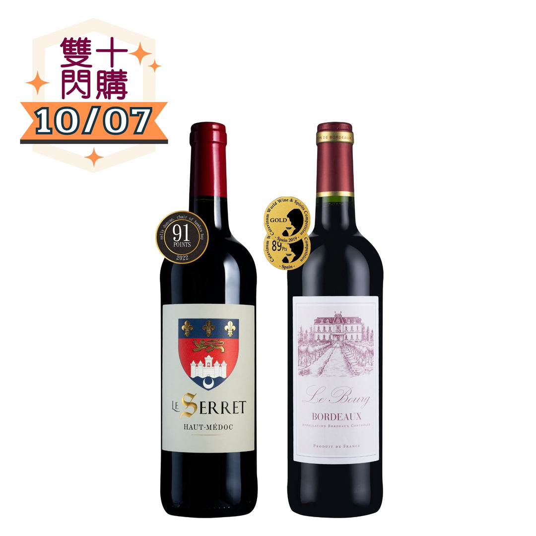【天天$1,010｜10/7 限定】經典波爾多雙瓶組