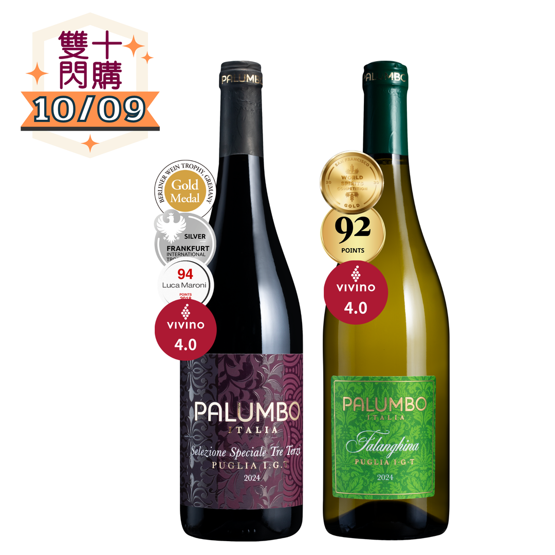 【天天$1,010｜10/9 限定】Palumbo 紅白精選