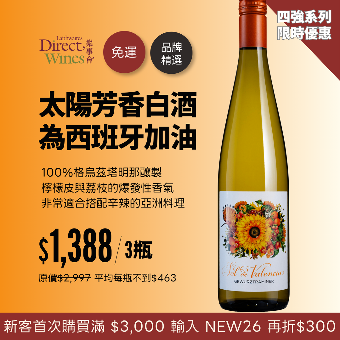 [6024028 JUL Facebook] Sol de Valencia Gewürztraminer 2024 (1x3)