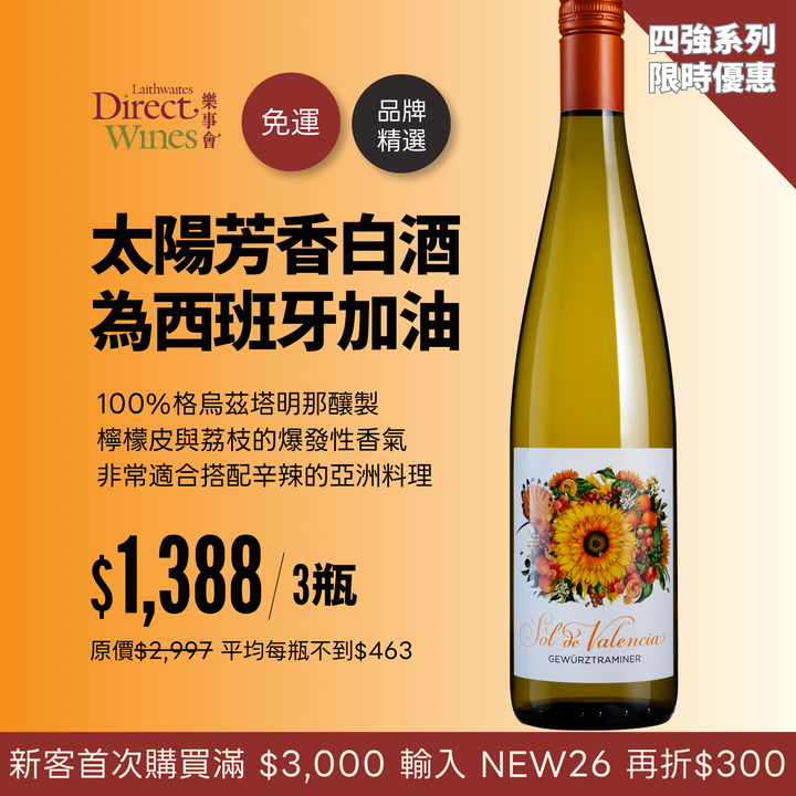 [6024028 JUL Facebook] Sol de Valencia Gewürztraminer 2024 (1x3)