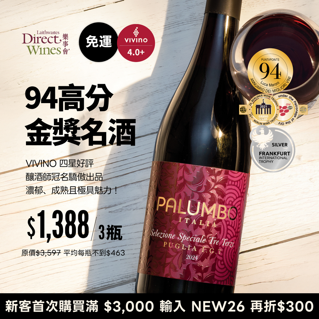 【社群限定｜單組免運】金牌94高分 × Vivino 4星義大利名酒 Palumbo Puglia 2024 3入組