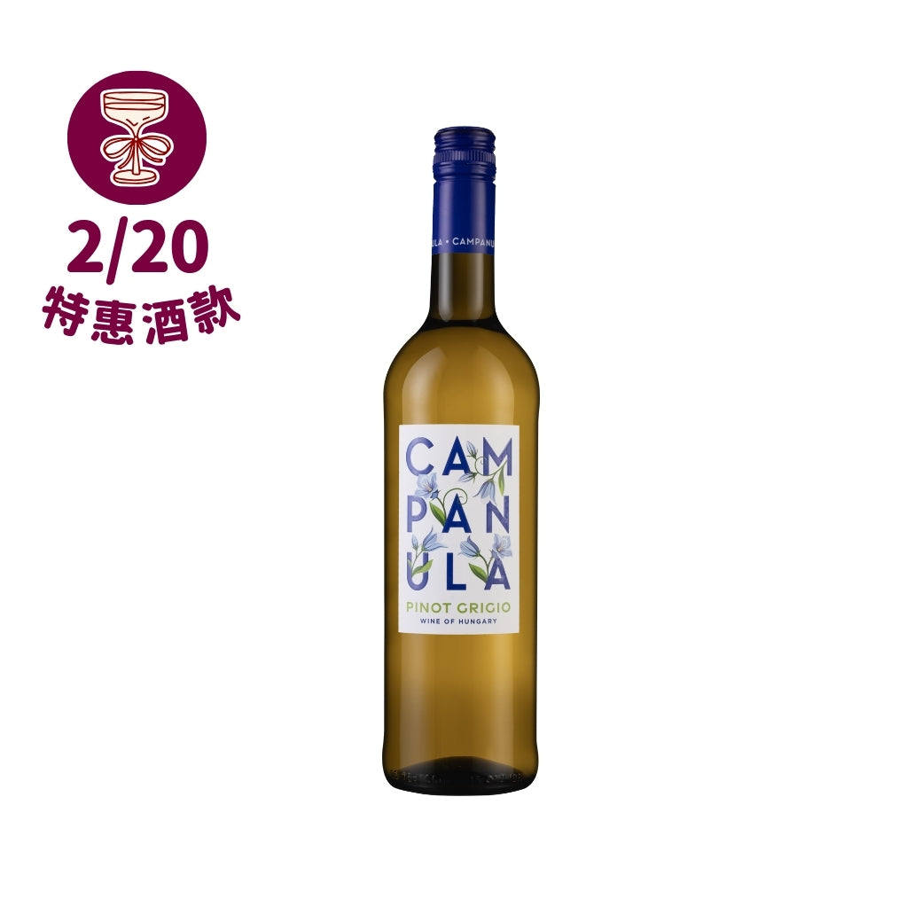 【金馬迎春接福 2/20 快閃】Campanula Pinot Grigio 2023