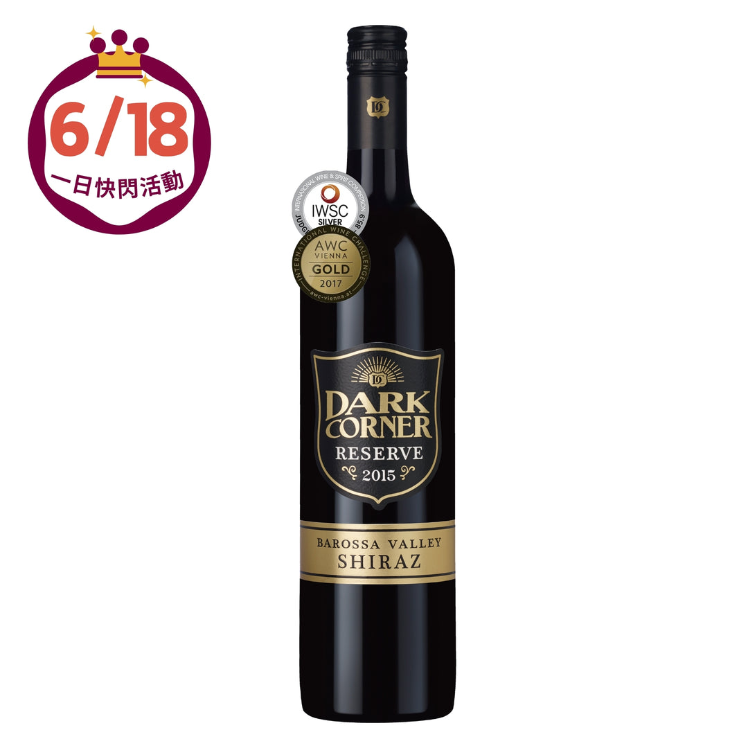 【6/18快閃優惠酒款1】Dark Corner Reserve Shiraz 2015