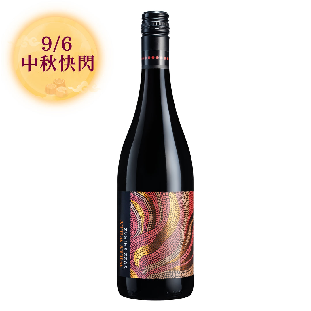 【歡慶中秋快閃・9/6】Willy Willy Shiraz 2023