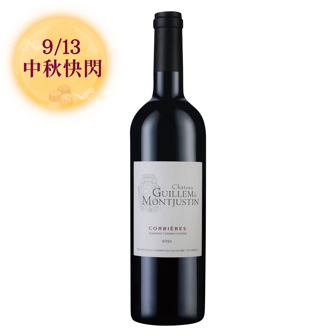 【歡慶中秋快閃・9/13】Château Guillem de Montjustin 2021