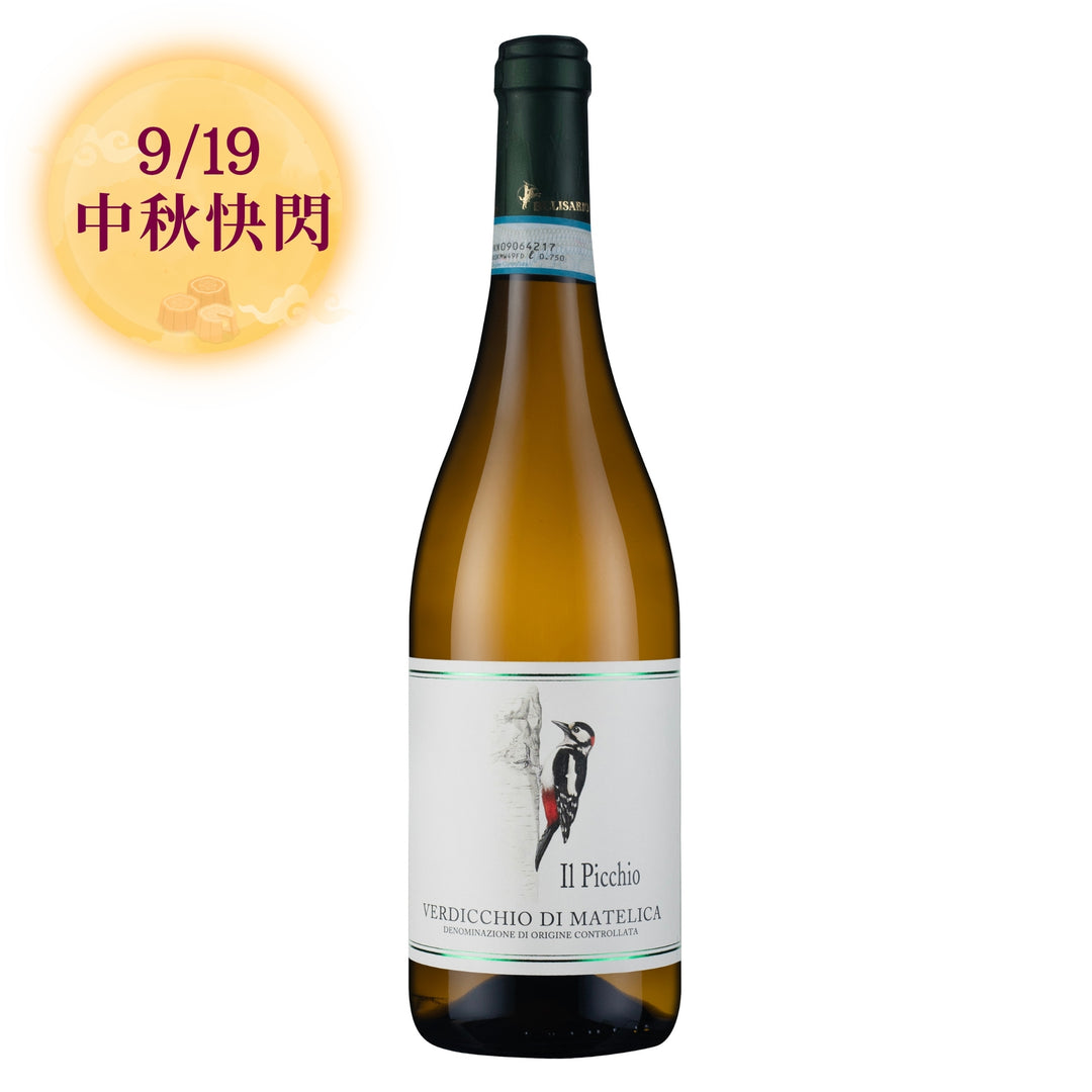 【歡慶中秋快閃・9/19】Il Picchio Verdicchio di Matelica 2022