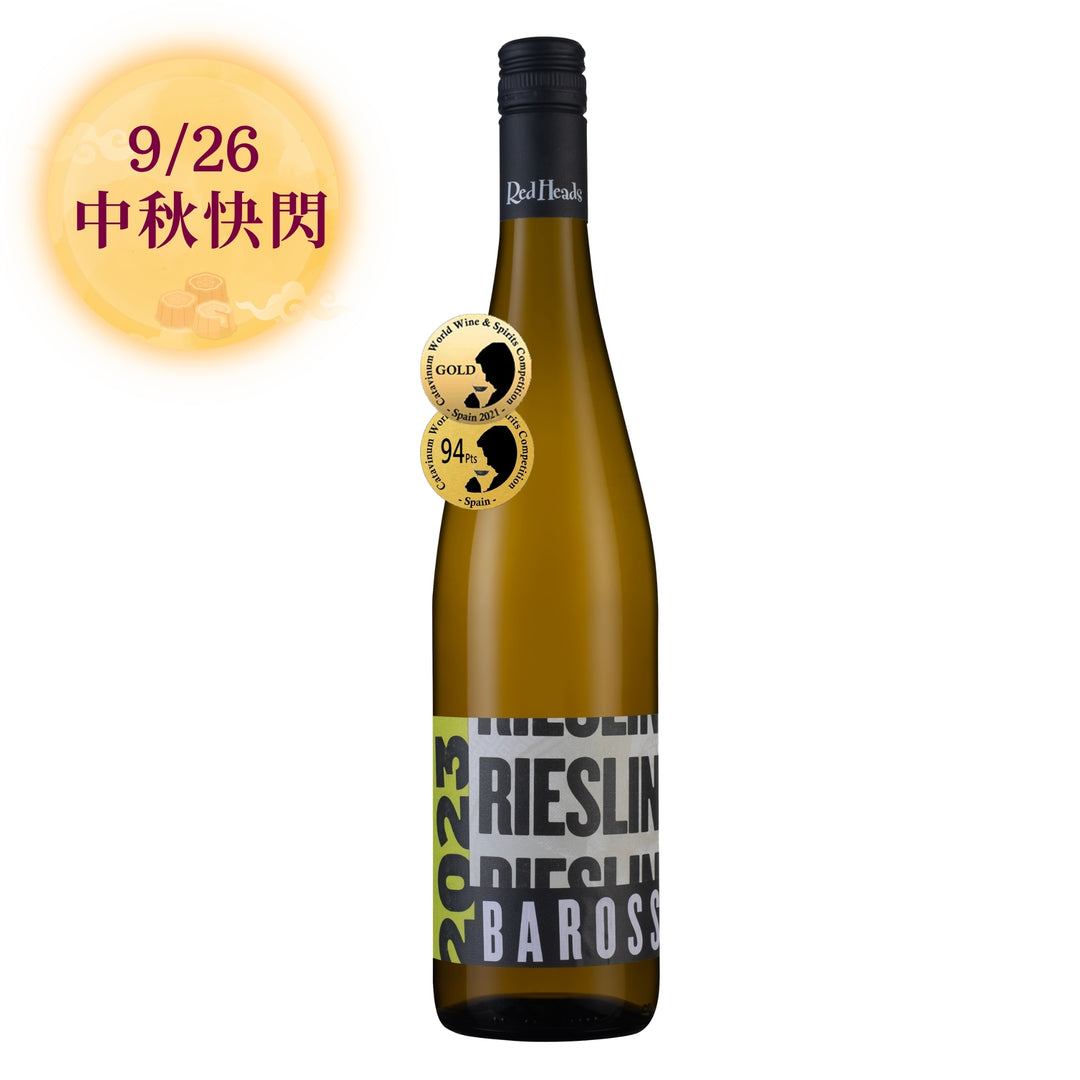【歡慶中秋快閃・9/26】RedHeads Riesling 2023