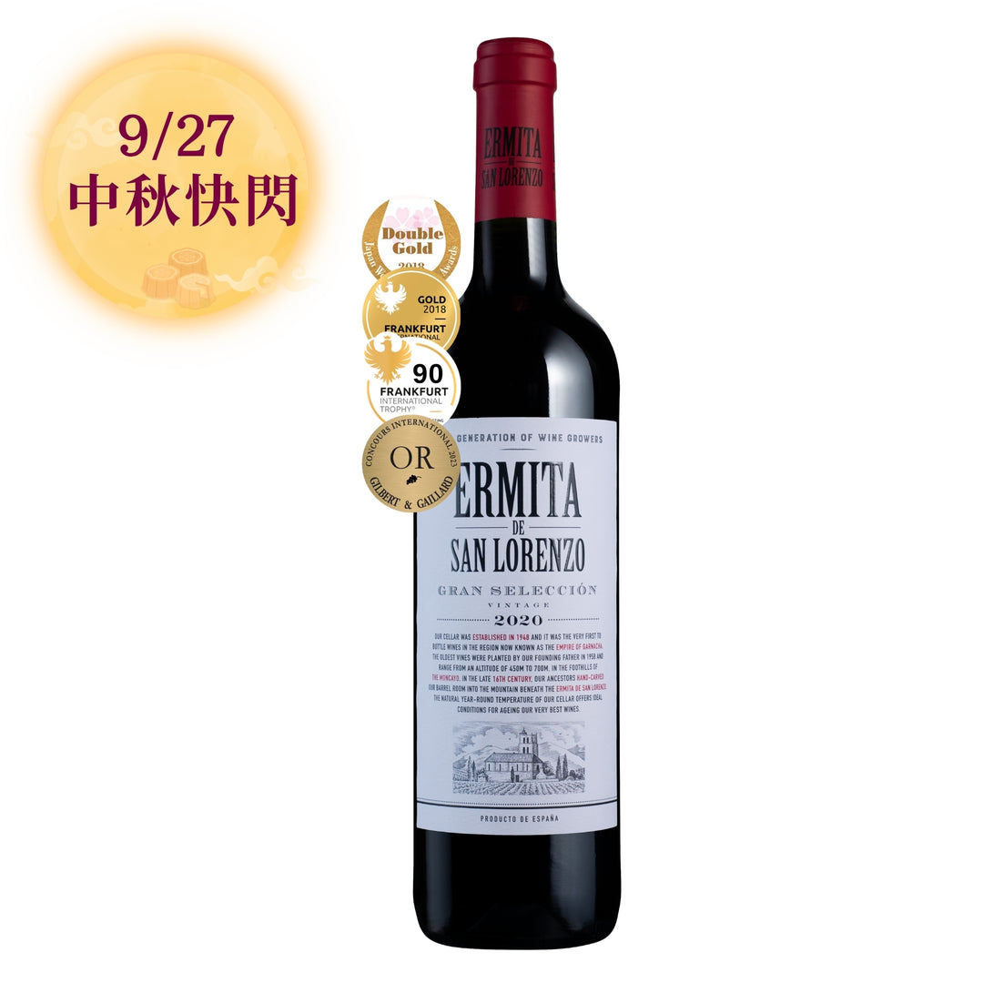 【歡慶中秋快閃・9/27】Ermita de San Lorenzo Gran Seleccion 2020