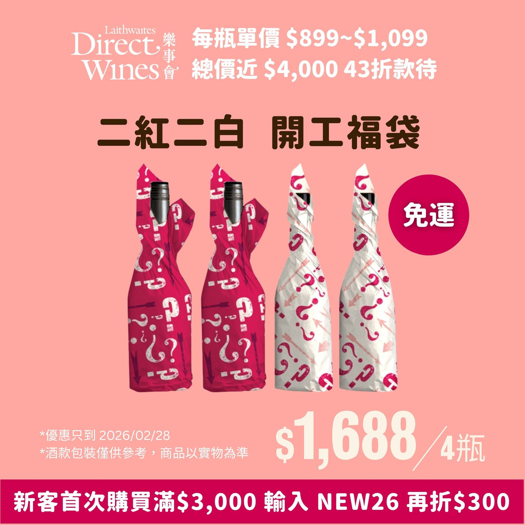 【6024社群限定｜單組免運】馬上試手氣『一路發發』福袋組4瓶（2紅2白）