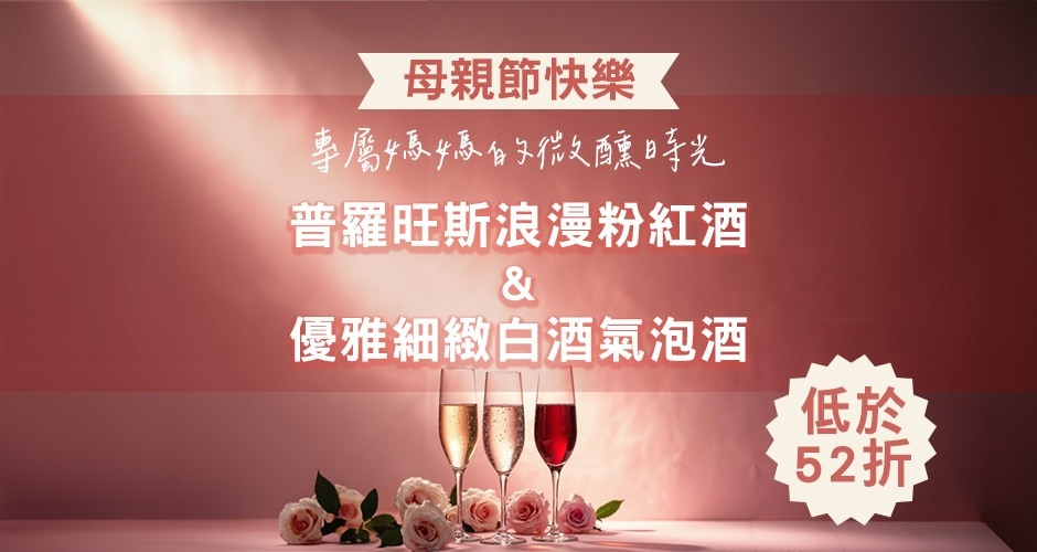 專屬媽媽的微醺時光