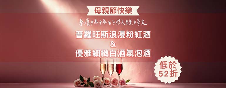 專屬媽媽的微醺時光