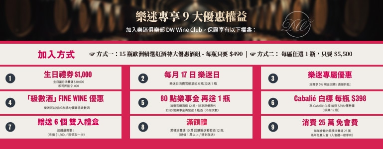 ★樂迷俱樂部 9大權益★