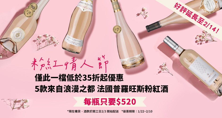 【官網限定】粉紅情人節
