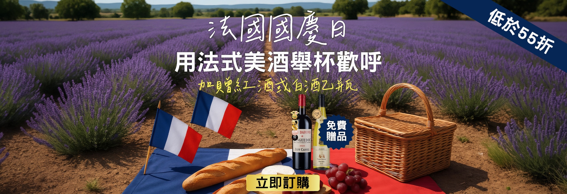 法國金奬紅白酒組