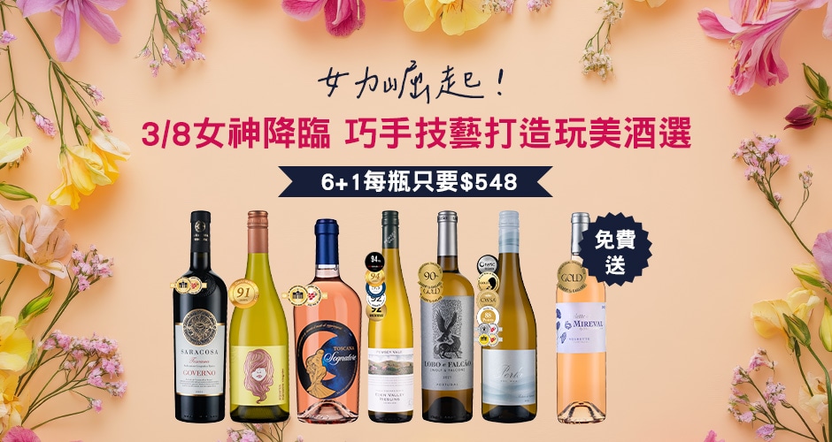 3/8女神降臨 玩美酒選