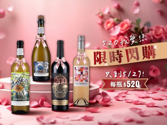 【官網限定】520我愛您限時閃購